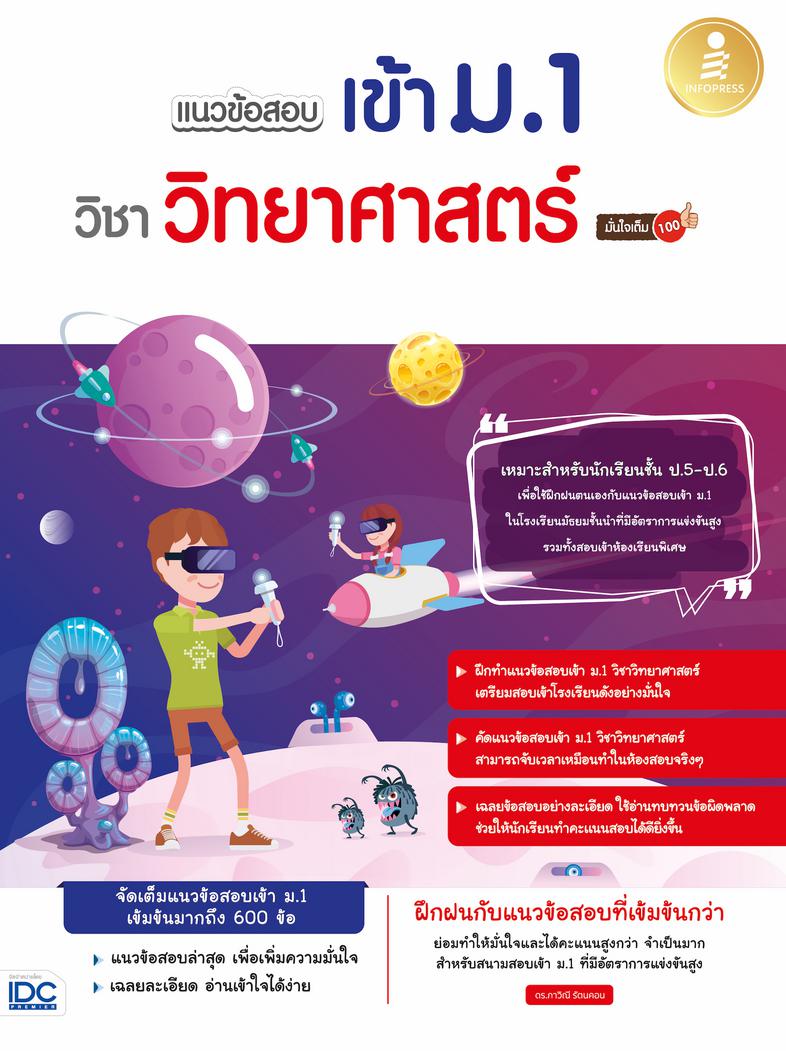 สรุปพร้อมสอบข้าราชการและพนักงานท้องถิ่น ภาค ก (เพื่อสอบ อปท. อบต. อบจ. และเทศบาล) ฉบับเร่งรัด สรุปพร้อมสอบข้าราชการและพนักง...