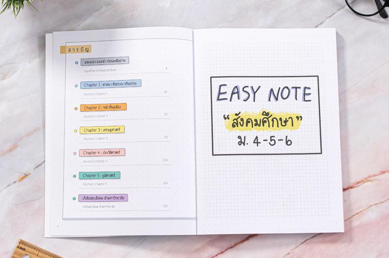 เซตสุดคุ้ม : ซื้อยกเซ็ท Easy note สุดจึ้ง สรุปเข้มเนื้อหาสังคมศึกษา ม.4-5-6 ฉบับเข้าใจง่าย ''Easy easy'' แบ่งตามกลุ่มสาระทั...