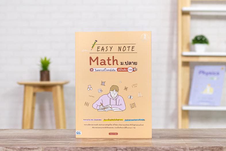 เซตสุดคุ้ม : ซื้อยกเซ็ท Easy note สุดจึ้ง สรุปเข้มเนื้อหาสังคมศึกษา ม.4-5-6 ฉบับเข้าใจง่าย ''Easy easy'' แบ่งตามกลุ่มสาระทั...