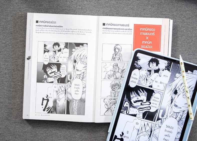 Drawing Comics World Vol.4 Manga Storyboard คู่มือหัดทำ Storyboard การ์ตูนที่ครบทุกสิ่ง อธิบายให้เข้าใจง่าย จากประสบการณ์ขอ...