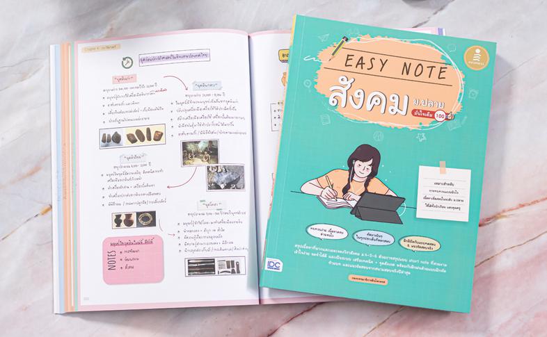 Easy Note สังคม ม.ปลาย มั่นใจเต็ม 100 สรุปเข้มเนื้อหาสังคมศึกษา ม.4-5-6 ฉบับเข้าใจง่าย ''Easy easy'' แบ่งตามกลุ่มสาระทั้ง 5...