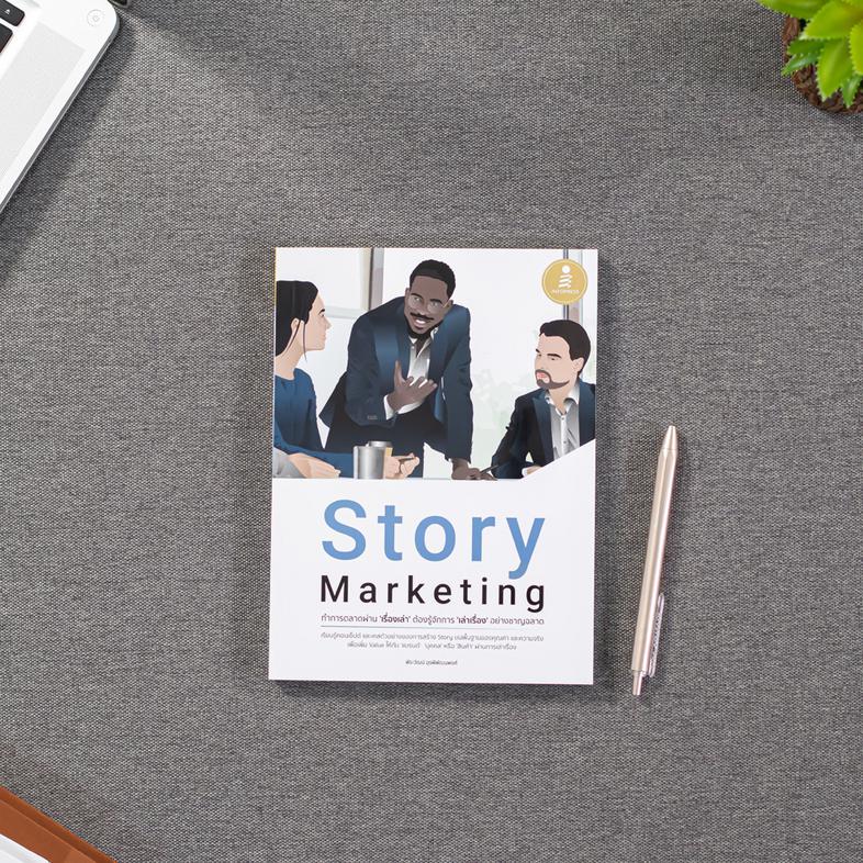 Story Marketing ทำการตลาดผ่าน 'เรื่องเล่า' ต้องรู้จักการ 'เล่าเรื่อง' อย่างชาญฉลาด Story telling marketing เป็นการตลาดโดยใช...