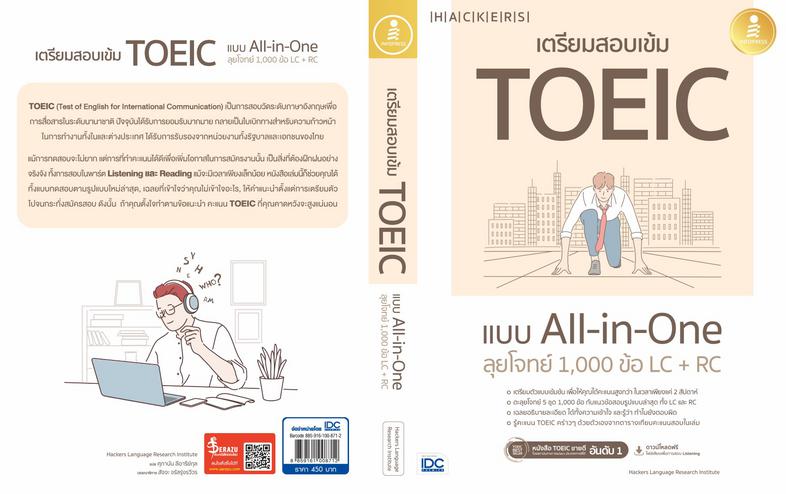 เตรียมสอบเข้ม TOEIC แบบ All-in-One ลุยโจทย์ 1,000 ข้อ LC+RC เตรียมตัวสอบ TOEIC ได้อย่างรวดเร็ว มั่นใจตามแนวทางการสอบ TOEIC ...