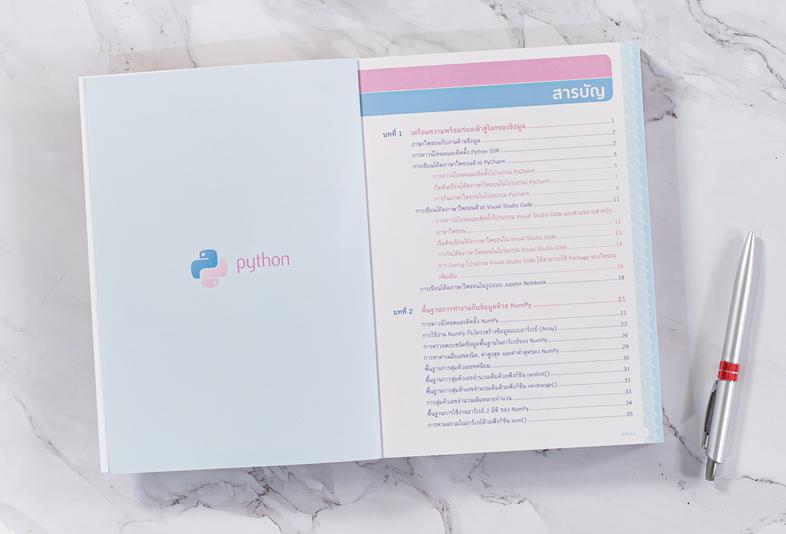 Python Data Science เรียนรู้ Concept และฝึกฝน Coding เรียนรู้หลักการเขียนโปรแกรมเกี่ยวกับ Data Science ด้วยภาษา Python ในเล...