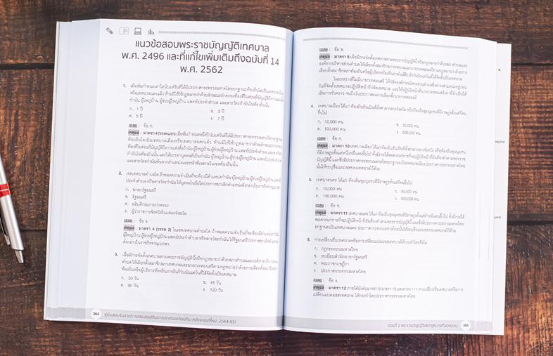 คู่มือสอบรับราชการกรมส่งเสริมการปกครองท้องถิ่น (หลักเกณฑ์ใหม่, 2564-65) หนังสือเล่มนี้เรียบเรียงขึ้นจากประสบการณ์การเป็นอาจ...