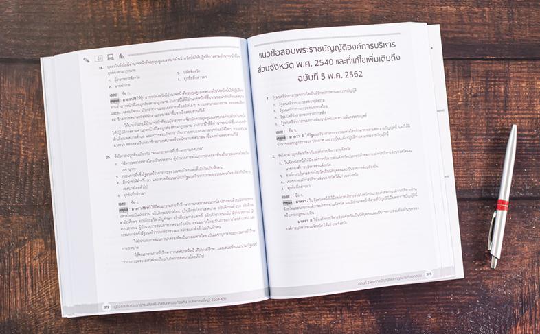 คู่มือสอบรับราชการกรมส่งเสริมการปกครองท้องถิ่น (หลักเกณฑ์ใหม่, 2564-65) หนังสือเล่มนี้เรียบเรียงขึ้นจากประสบการณ์การเป็นอาจ...