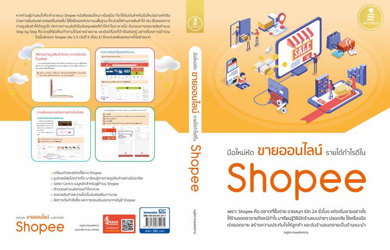 มือใหม่หัดขายออนไลน์ รายได้กำไรดีใน Shopee การระบาดของโควิด19 ทำให้ร้านค้าทั่วไปได้รับผลกระทบอย่างหนัก ตรงกันข้ามกับร้านค้า...