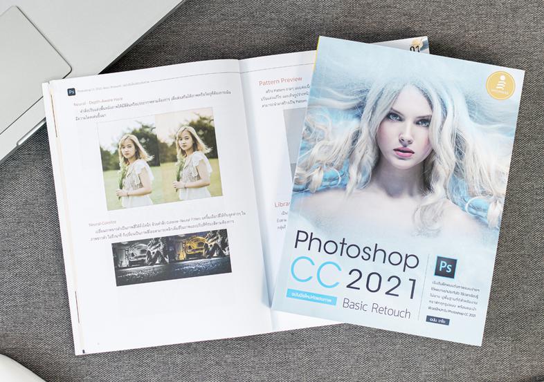 Photoshop CC 2021 Basic Retouch : ฉบับมือใหม่หัดแต่งภาพ หนังสือเล่มนี้จะสอนเทคนิคการใช้งานเครื่องมือต่าง ๆ ด้วย Photoshop ท...