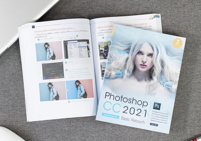 Photoshop CC 2021 Basic Retouch : ฉบับมือใหม่หัดแต่งภาพ หนังสือเล่มนี้จะสอนเทคนิคการใช้งานเครื่องมือต่าง ๆ ด้วย Photoshop ท...