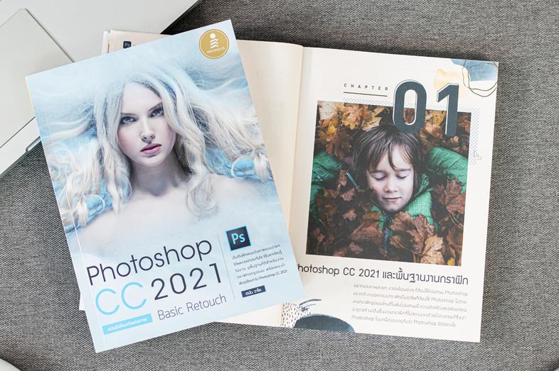 Photoshop CC 2021 Basic Retouch : ฉบับมือใหม่หัดแต่งภาพ หนังสือเล่มนี้จะสอนเทคนิคการใช้งานเครื่องมือต่าง ๆ ด้วย Photoshop ท...