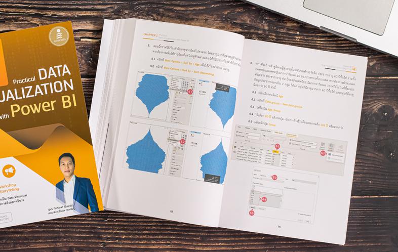 Practical Data Visualization with Power BI Data จะวิเศษแค่ไหนนั้นขึ้นอยู่กับว่าเราสามารถตีความ และสื่อสารมันออกมาได้ดีแค่ไห...