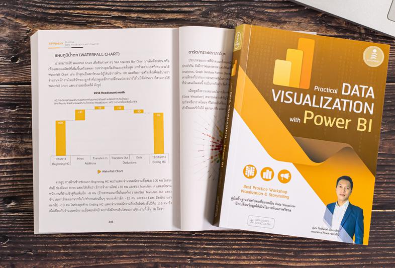 Practical Data Visualization with Power BI Data จะวิเศษแค่ไหนนั้นขึ้นอยู่กับว่าเราสามารถตีความ และสื่อสารมันออกมาได้ดีแค่ไห...