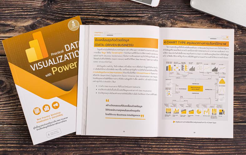 Practical Data Visualization with Power BI Data จะวิเศษแค่ไหนนั้นขึ้นอยู่กับว่าเราสามารถตีความ และสื่อสารมันออกมาได้ดีแค่ไห...