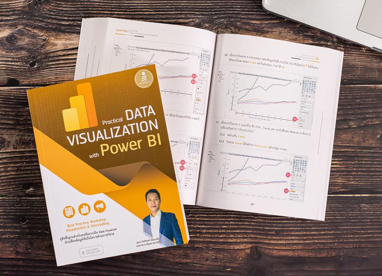 Practical Data Visualization with Power BI Data จะวิเศษแค่ไหนนั้นขึ้นอยู่กับว่าเราสามารถตีความ และสื่อสารมันออกมาได้ดีแค่ไห...