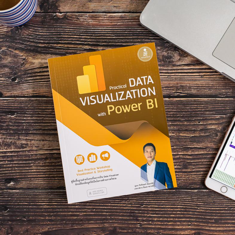 Practical Data Visualization with Power BI Data จะวิเศษแค่ไหนนั้นขึ้นอยู่กับว่าเราสามารถตีความ และสื่อสารมันออกมาได้ดีแค่ไห...