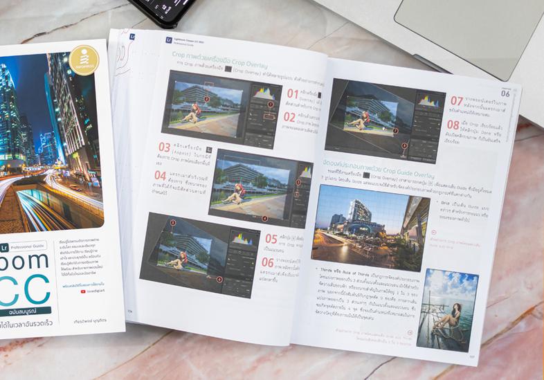 Lightroom Classic CC 2021 Professional Guide เรียนรู้โปรแกรมจัดการภาพถ่ายระดับโลก ด้วยโปรแกรม Lightroom ครบและละเอียดทุกฟัง...