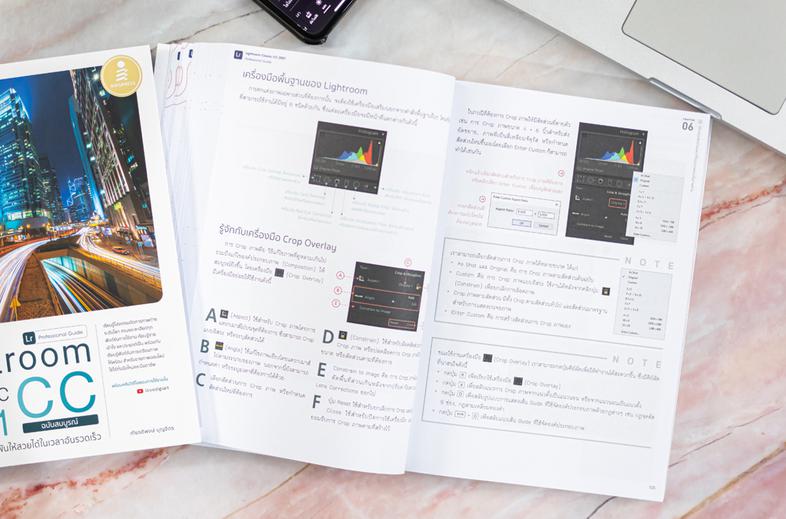 Lightroom Classic CC 2021 Professional Guide เรียนรู้โปรแกรมจัดการภาพถ่ายระดับโลก ด้วยโปรแกรม Lightroom ครบและละเอียดทุกฟัง...