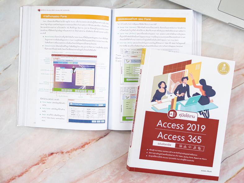 คู่มือใช้งาน Access 2019/Access 365 ฉบับมืออาชีพ หนังสือ Access 2019 เล่มนี้จะมีเนื้อหาเริ่มจากการใช้งานเบื้องต้น ความรู้เร...