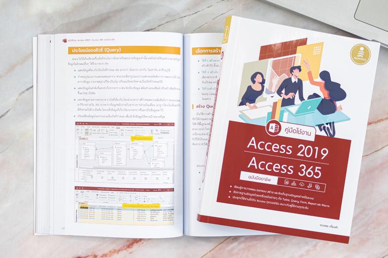 คู่มือใช้งาน Access 2019/Access 365 ฉบับมืออาชีพ หนังสือ Access 2019 เล่มนี้จะมีเนื้อหาเริ่มจากการใช้งานเบื้องต้น ความรู้เร...