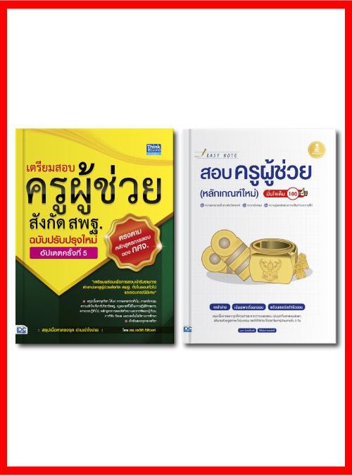 หนังสือ เซตคู่สุดคุ้ม 