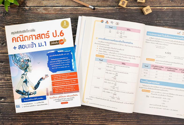 พร้อมสอบ A-Level Math 1 พิชิต 100 คะแนน พร้อมสอบ A-Level MATH 1 พิชิต 100 คะแนน เป็นหนังสือที่ผู้เขียนจำลองข้อสอบโดยอ้างอิง...