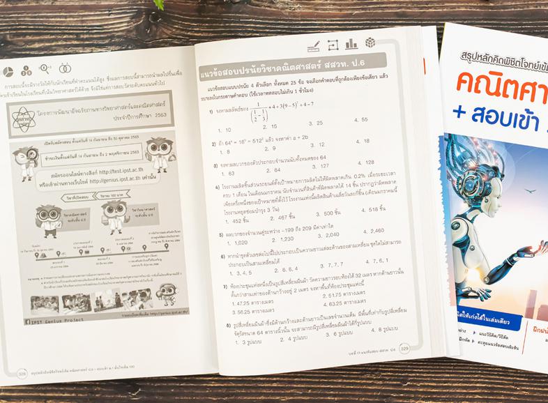 พร้อมสอบ A-Level Math 1 พิชิต 100 คะแนน พร้อมสอบ A-Level MATH 1 พิชิต 100 คะแนน เป็นหนังสือที่ผู้เขียนจำลองข้อสอบโดยอ้างอิง...