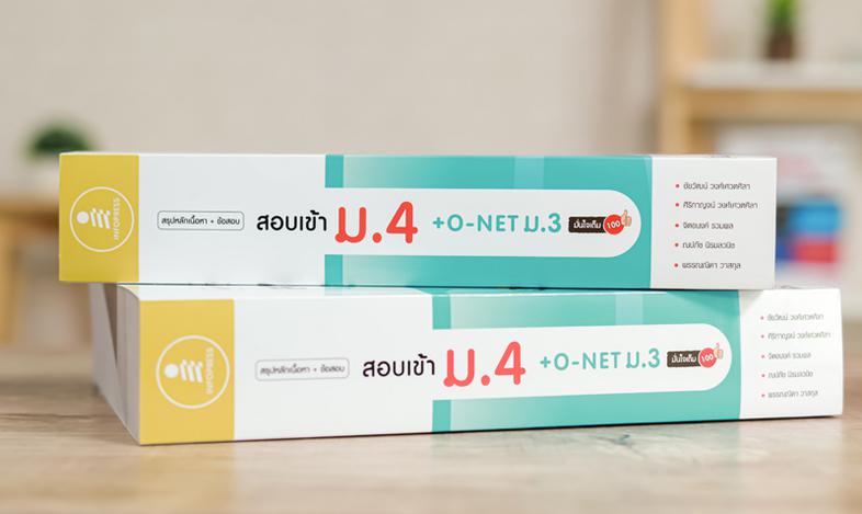 สรุปหลักเนื้อหา + ข้อสอบ สอบเข้า ม.4 + O-NET ม.3 มั่นใจเต็ม 100 หนังสือเล่มนี้ เหมาะสำหรับนักเรียนชั้น ม.3 เพื่อเตรียมตัวสอ...