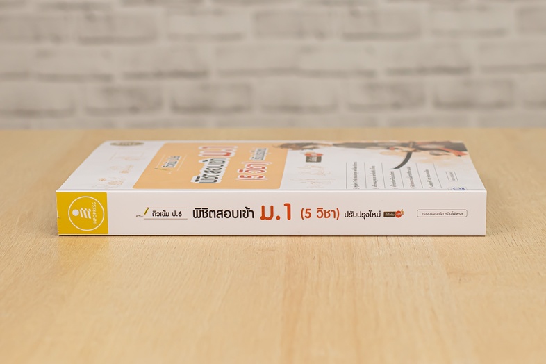 ติวเข้ม ป.6 พิชิตสอบเข้า ม.1 (5 วิชา) ปรับปรุงใหม่ มั่นใจเต็ม 100 สรุปเข้มเนื้อหา 5 วิชา ระดับชั้นป.6 เพื่อเตรียมสอบวัดระดั...