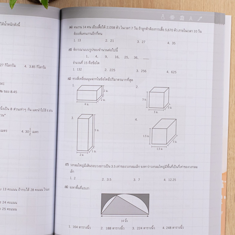 ติวเข้ม ป.6 พิชิตสอบเข้า ม.1 (5 วิชา) ปรับปรุงใหม่ มั่นใจเต็ม 100 สรุปเข้มเนื้อหา 5 วิชา ระดับชั้นป.6 เพื่อเตรียมสอบวัดระดั...