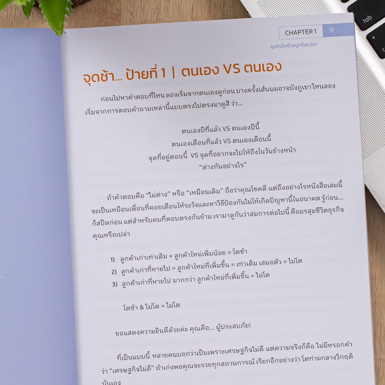 SPEED UP BUSINESS & SME จากเงินน้อยเป็น 100 ล้าน ทำไมธุรกิจของคุณยังไม่โต ถ้าคุณอยากรู้ว่าจะกระโดดไปข้างหน้าได้ยังไงให้เร็ว...