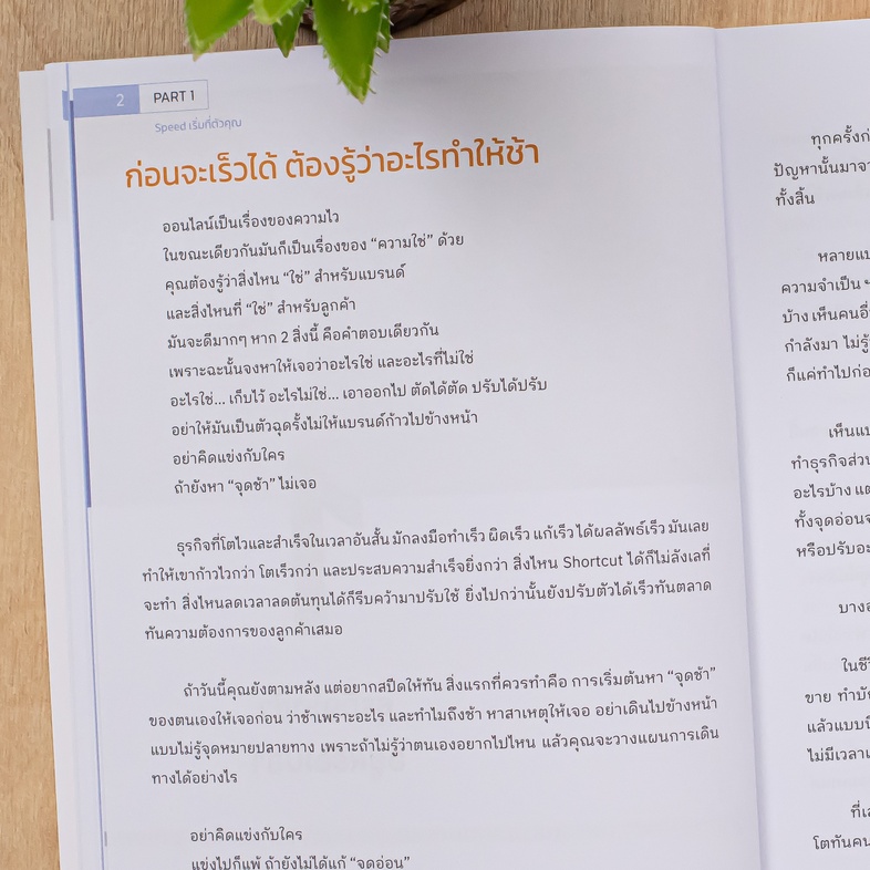 SPEED UP BUSINESS & SME จากเงินน้อยเป็น 100 ล้าน ทำไมธุรกิจของคุณยังไม่โต ถ้าคุณอยากรู้ว่าจะกระโดดไปข้างหน้าได้ยังไงให้เร็ว...