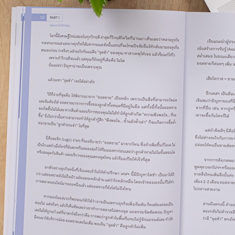 SPEED UP BUSINESS & SME จากเงินน้อยเป็น 100 ล้าน ทำไมธุรกิจของคุณยังไม่โต ถ้าคุณอยากรู้ว่าจะกระโดดไปข้างหน้าได้ยังไงให้เร็ว...