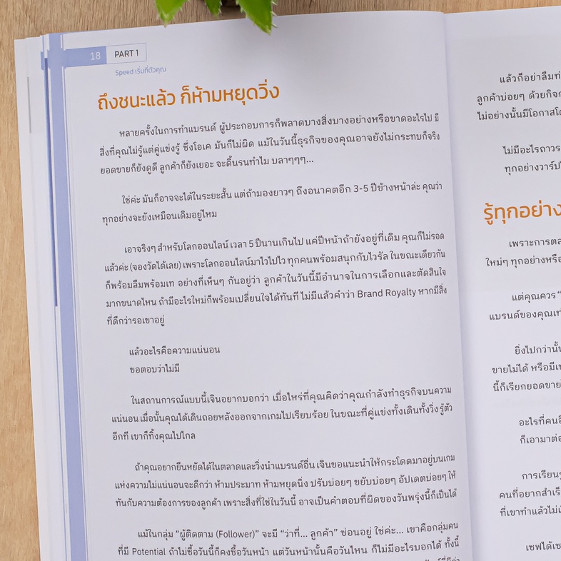 SPEED UP BUSINESS & SME จากเงินน้อยเป็น 100 ล้าน ทำไมธุรกิจของคุณยังไม่โต ถ้าคุณอยากรู้ว่าจะกระโดดไปข้างหน้าได้ยังไงให้เร็ว...