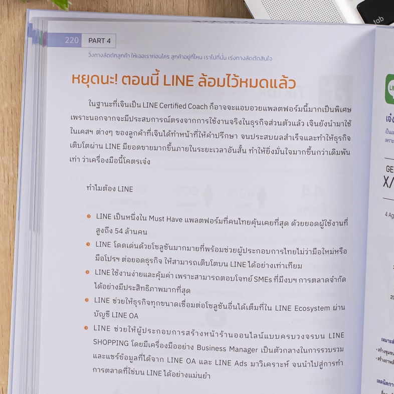 SPEED UP BUSINESS & SME จากเงินน้อยเป็น 100 ล้าน ทำไมธุรกิจของคุณยังไม่โต ถ้าคุณอยากรู้ว่าจะกระโดดไปข้างหน้าได้ยังไงให้เร็ว...