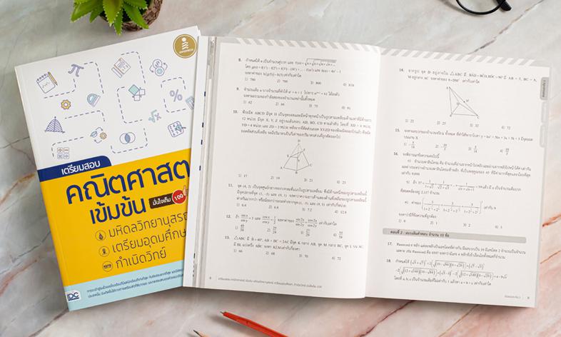 เก่งวิทย์ ป.4-5-6 ด้วย 3 เนื้อหาพิเศษ นักเรียนระดับชั้น ป. 4 5 และ 6 สามารถเก่งวิชาวิทยาศาสตร์ได้ด้วยเทคนิคพิเศษของหนังสือเ...