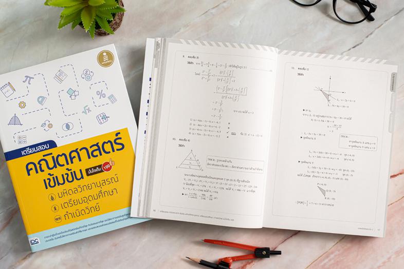 เก่งวิทย์ ป.4-5-6 ด้วย 3 เนื้อหาพิเศษ นักเรียนระดับชั้น ป. 4 5 และ 6 สามารถเก่งวิชาวิทยาศาสตร์ได้ด้วยเทคนิคพิเศษของหนังสือเ...