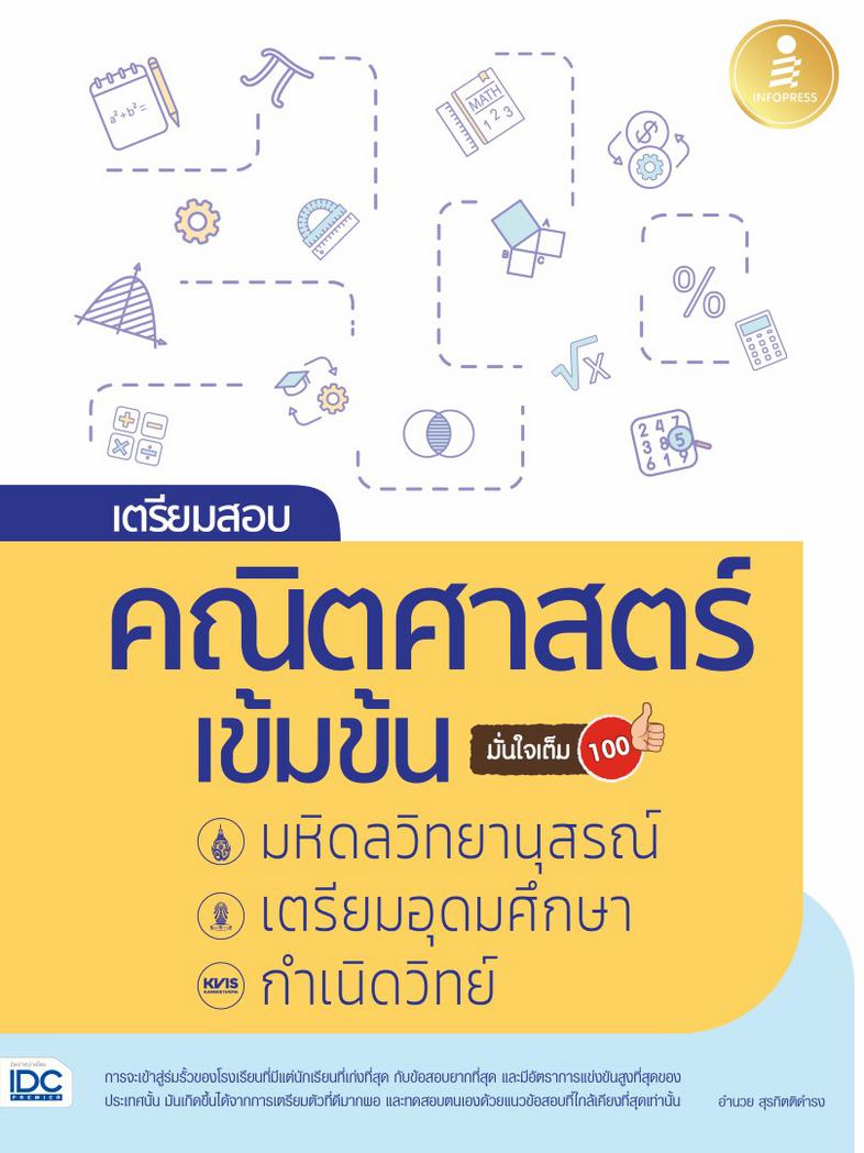 เก่งวิทย์ ป.4-5-6 ด้วย 3 เนื้อหาพิเศษ นักเรียนระดับชั้น ป. 4 5 และ 6 สามารถเก่งวิชาวิทยาศาสตร์ได้ด้วยเทคนิคพิเศษของหนังสือเ...