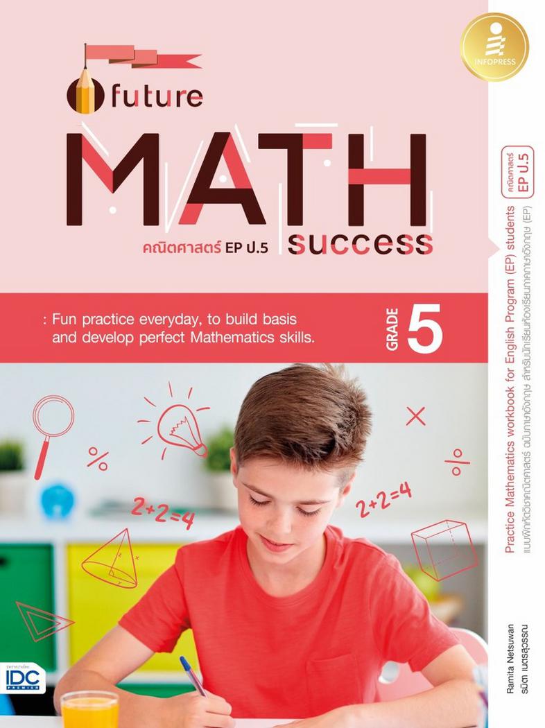 Future Math Success : Grade 5 (คณิตศาสตร์ EP ป.5) We find some schools provide new subject curriculums. One of them is Engl...