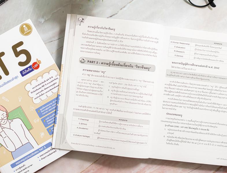 MOCK UP TEST A-Level คณิตศาสตร์ประยุกต์ 1 หนังสือ MOCK UP TEST A-Level คณิตศาสตร์ประยุกต์ 1 เล่มใหม่ล่าสุด ที่ปรับปรุงข้อสอ...