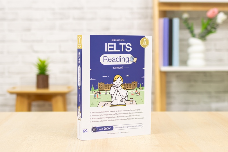 เตรียมสอบเข้ม IELTS Reading ฉบับสมบูรณ์ เตรียมตัวสอบ IELTS ใน Reading test เพื่อทำคะแนนได้แบนด์สูง โดยทำการฝึกฝนการอ่าน pas...