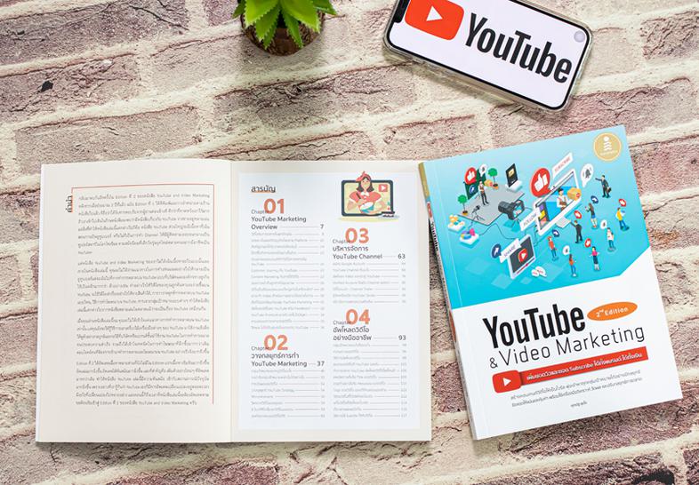 Youtube and Video Marketing เพิ่มยอดวิวและยอด Subscribe ได้ทั้งแบรนด์ ได้ทั้งเงิน วิดีโอ เป็นเครื่องมือที่ใช้สื่อสารการตลาด...