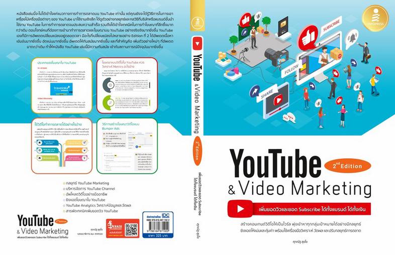 Youtube and Video Marketing เพิ่มยอดวิวและยอด Subscribe ได้ทั้งแบรนด์ ได้ทั้งเงิน วิดีโอ เป็นเครื่องมือที่ใช้สื่อสารการตลาด...