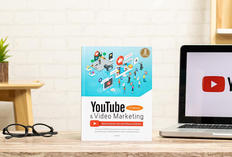 Youtube and Video Marketing เพิ่มยอดวิวและยอด Subscribe ได้ทั้งแบรนด์ ได้ทั้งเงิน วิดีโอ เป็นเครื่องมือที่ใช้สื่อสารการตลาด...