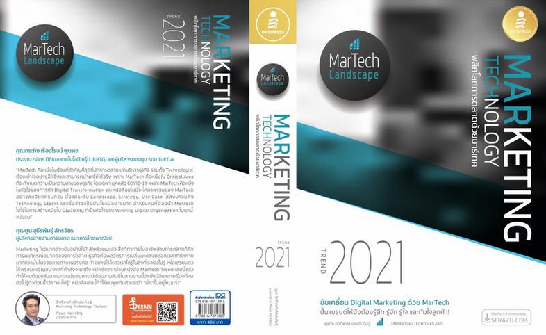 MARKETING TECHNOLOGY TREND 2021 พลิกโลกการตลาดด้วยมาร์เทค แบรนด์ที่แสนดีต้องรู้ลึก รู้จัก รู้ใจ และรู้ทันลูกค้ายิ่งกว่าใคร!...