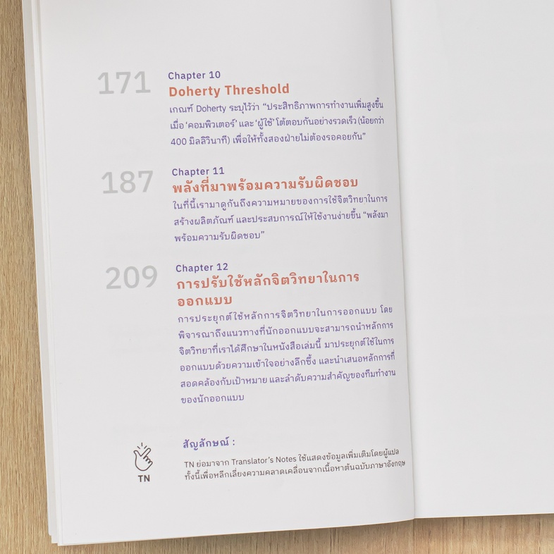 Laws of UX ออกแบบ Digital Products ที่ผู้ใช้หลงรักด้วยหลักจิตวิทยา Edition 1 ความเข้าใจหลักการทางจิตวิทยา โดยเฉพาะอย่างยิ่ง...