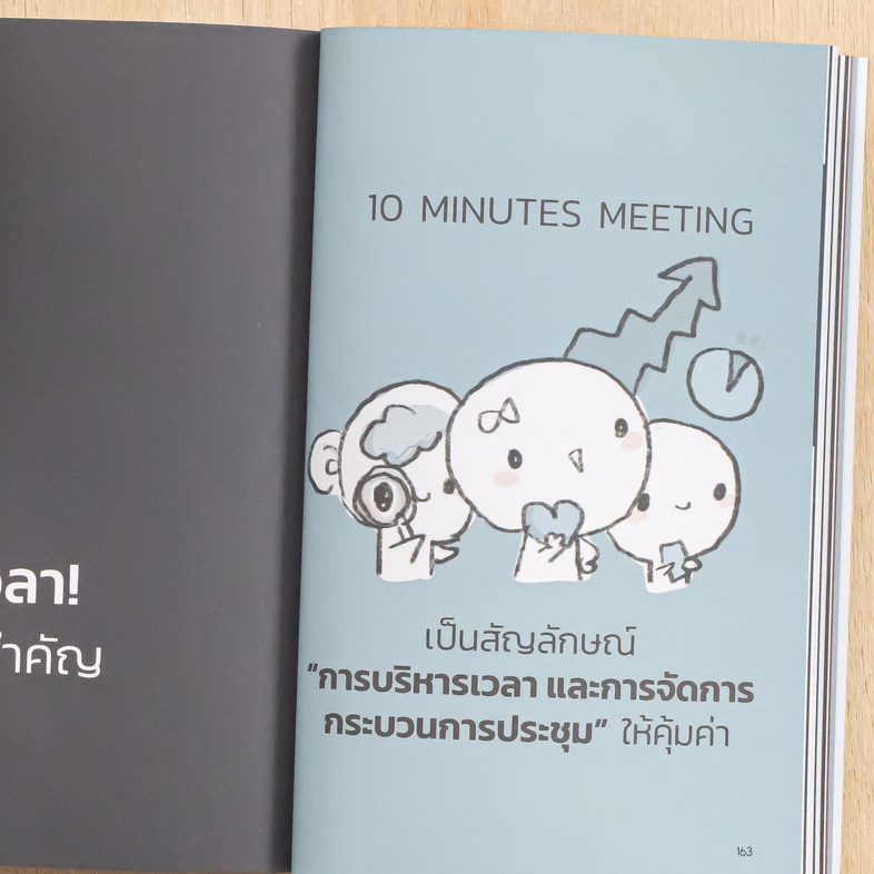 แก้ปัญหาสื่อสารไม่รู้เรื่องด้วย One Page Visual Summary 