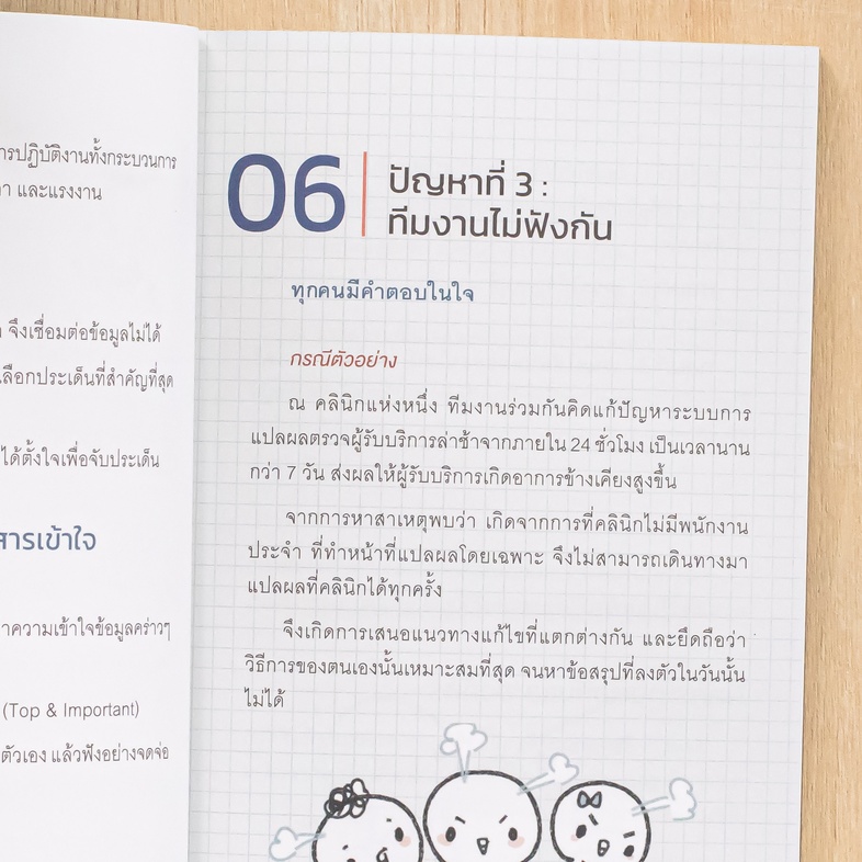 แก้ปัญหาสื่อสารไม่รู้เรื่องด้วย One Page Visual Summary 