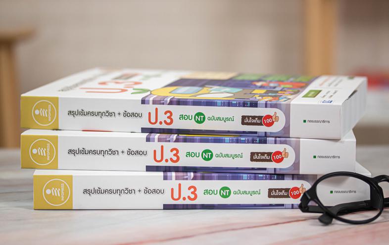 สรุปเข้มครบทุกวิชา + ข้อสอบ ป.3 (+สอบ NT) มั่นใจเต็ม 100 ฉบับสมบูรณ์ หนังสือเล่มนี้จะทำให้เด็กๆ  เก่งขึ้น พร้อมสอบมากขึ้น ด...