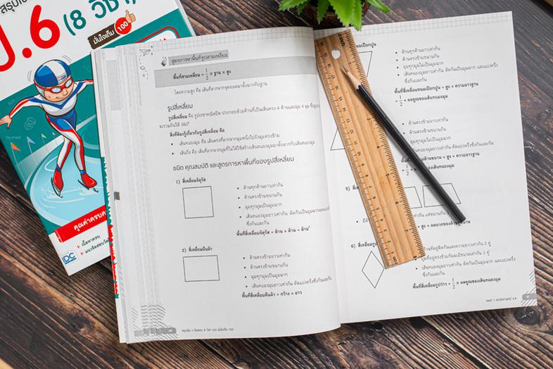 สรุปเข้ม + ข้อสอบ 8 วิชา ป.6 มั่นใจเต็ม 100 หนังสือสรุปเข้ม 8 วิชา ป.6 มั่นใจเต็ม 100 เจาะลึกเนื้อหา 5 วิชาสามัญ (คณิตศาสตร...