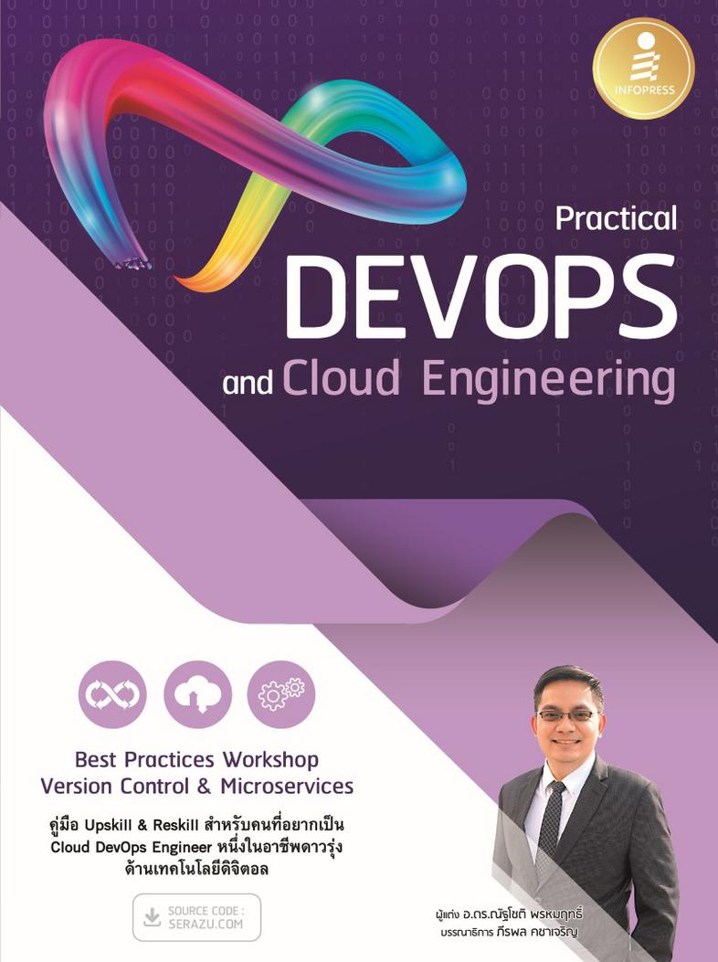Practical DevOps and Cloud Engineering ธรรมชาติของผลิตภัณฑ์ที่เป็นซอฟต์แวร์         โดยเฉพาะซอฟต์แวร์ที่มีรูปแบบเป็น Platfo...